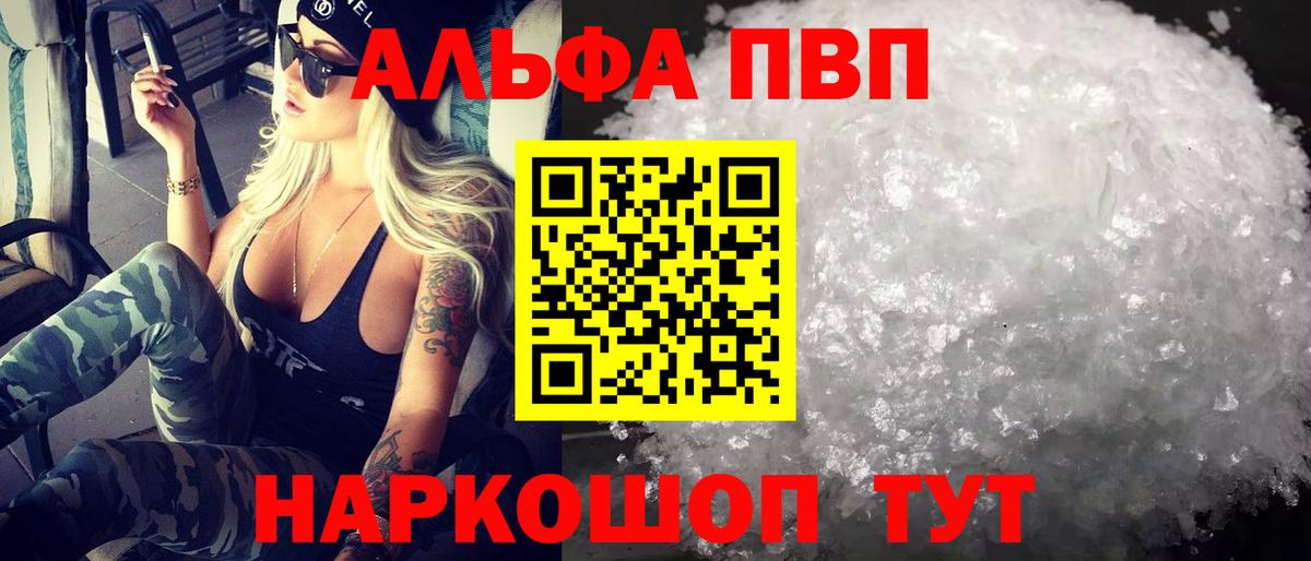 Alpha-PVP  Вход с VPN  Кинель  A PVP кристаллы  дарнет шоп  Alpha PVP мука  APVP СК 
