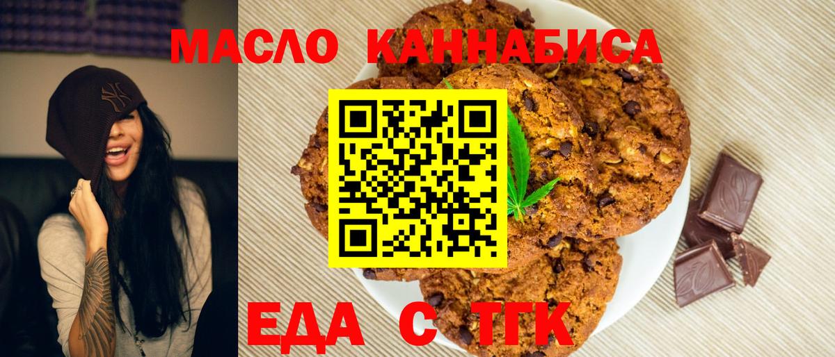 Кинель  Печенье с ТГК марихуана  Вход с VPN 