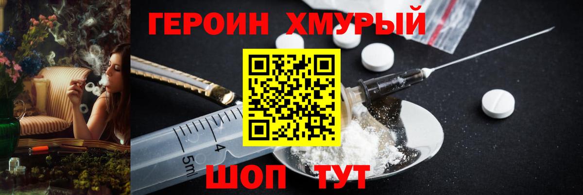 ГЕРОИН герыч  Вход с VPN  Кинель 