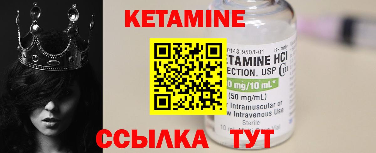 КЕТАМИН VHQ  Вход с VPN  Кинель 