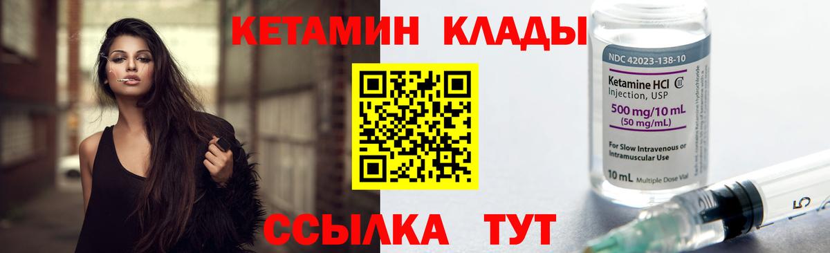 КЕТАМИН VHQ Кинель