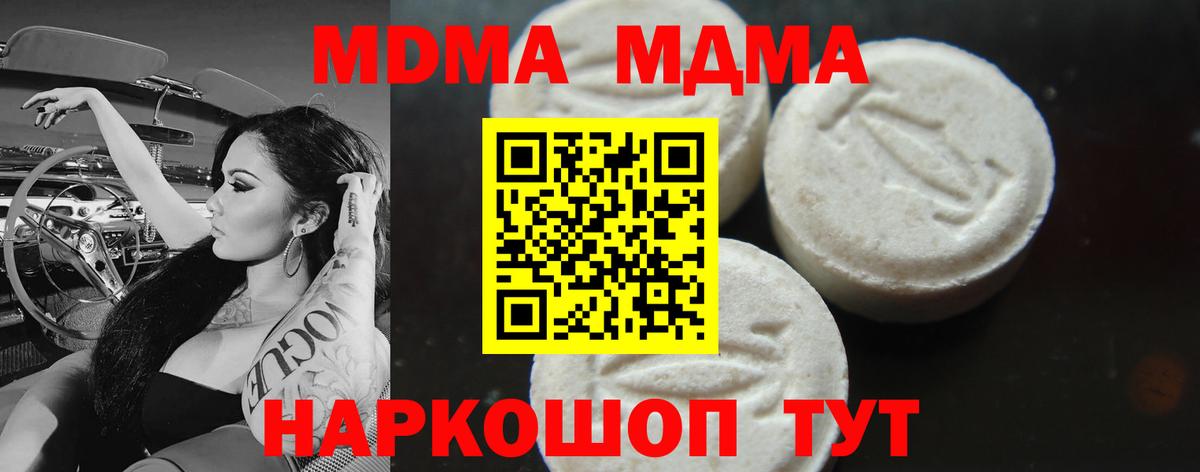 Кинель  MDMA молли  Вход с VPN  МДМА Molly 