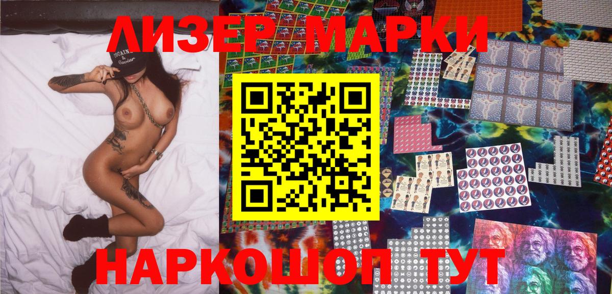 Наркотические марки 1500мкг Кинель